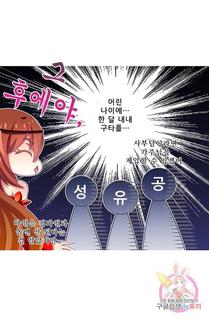 또라이 대사형 무림생존기 244화 17