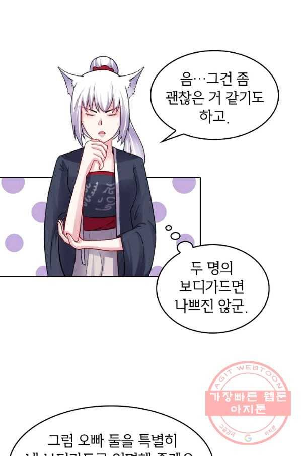 황비는 여우해 139화 1