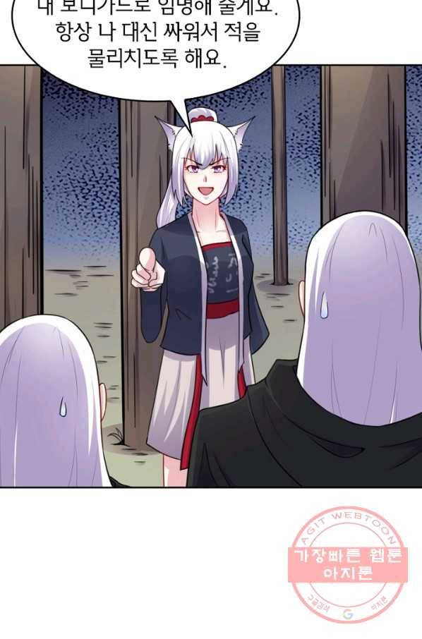 황비는 여우해 139화 2