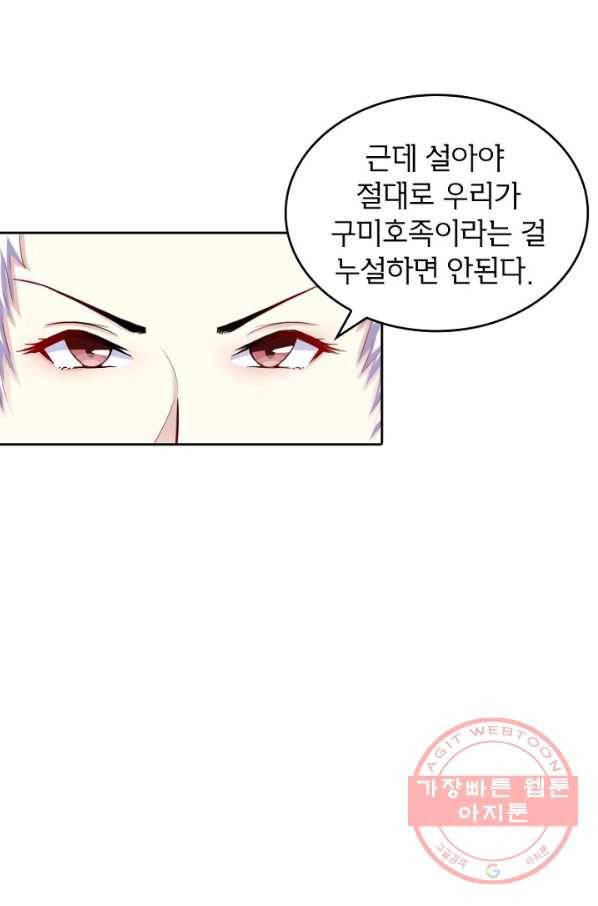 황비는 여우해 139화 3