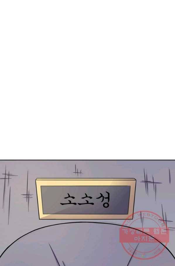 황비는 여우해 139화 6