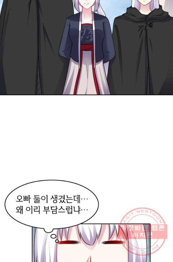 황비는 여우해 139화 8