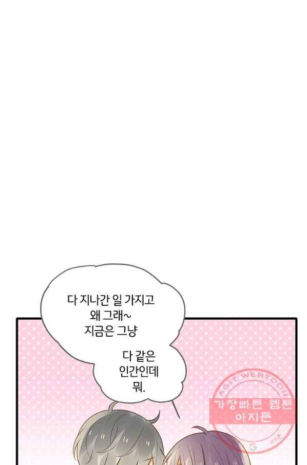 너랑 나랑 하면 103화 2