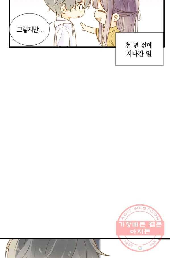 너랑 나랑 하면 103화 3