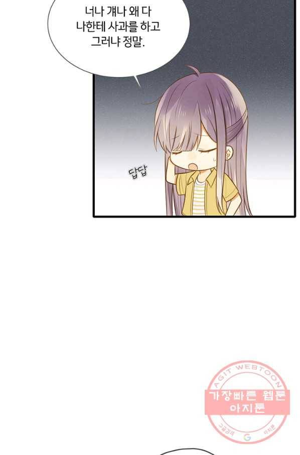 너랑 나랑 하면 103화 5
