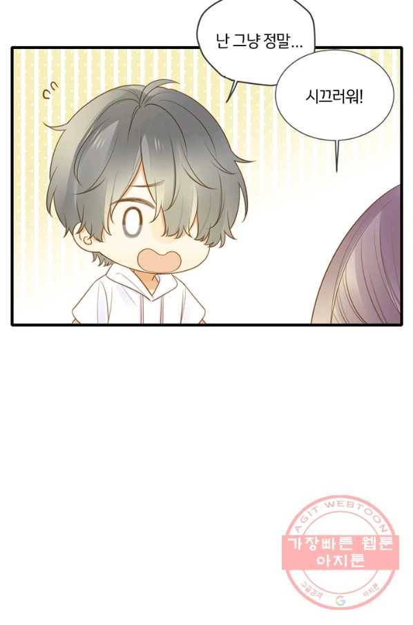너랑 나랑 하면 103화 6