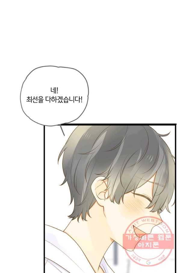 너랑 나랑 하면 103화 9