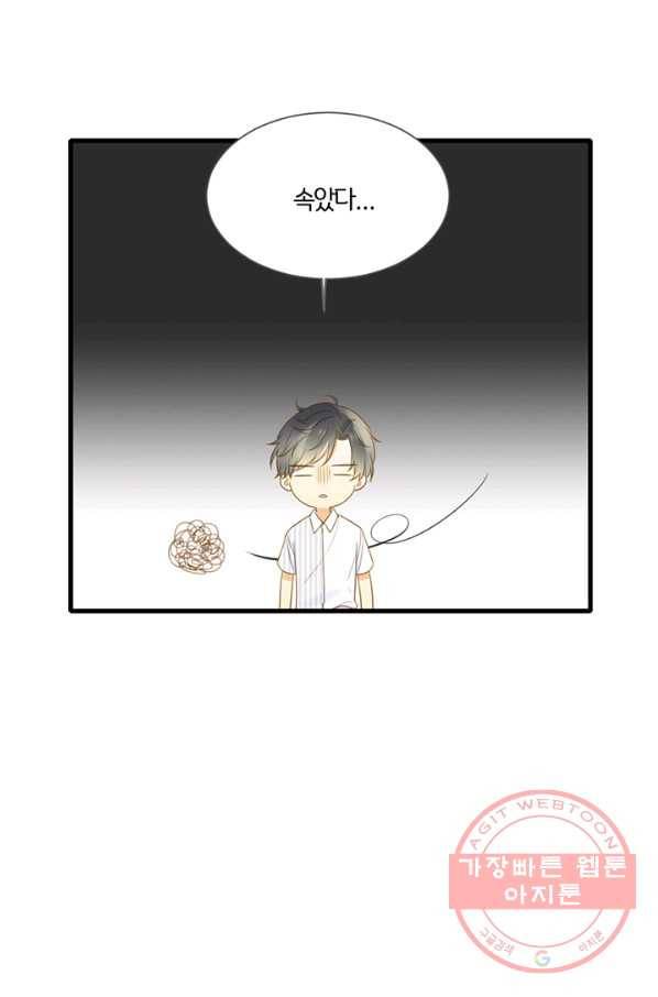 너랑 나랑 하면 103화 12
