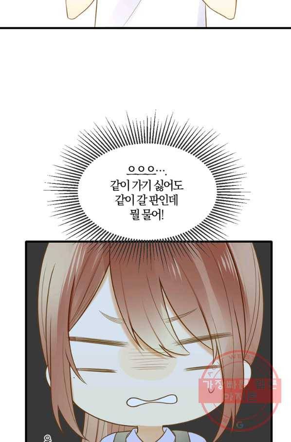 너랑 나랑 하면 103화 15
