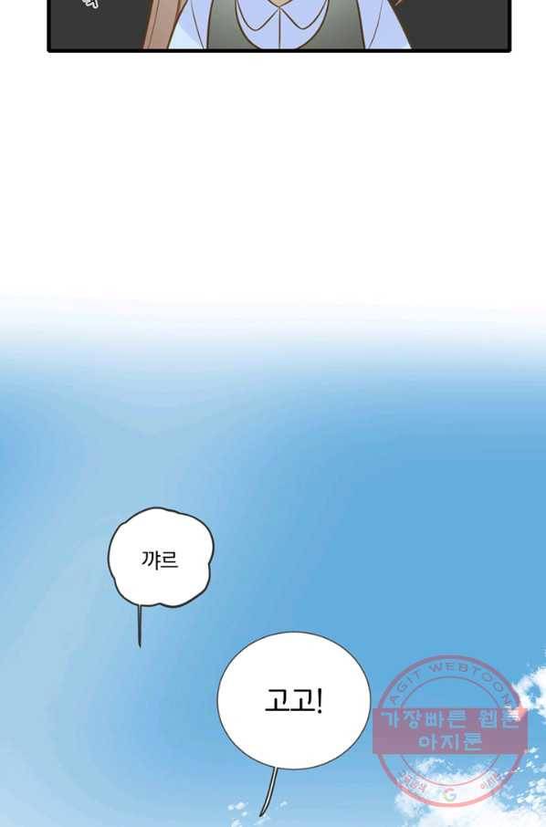 너랑 나랑 하면 103화 16