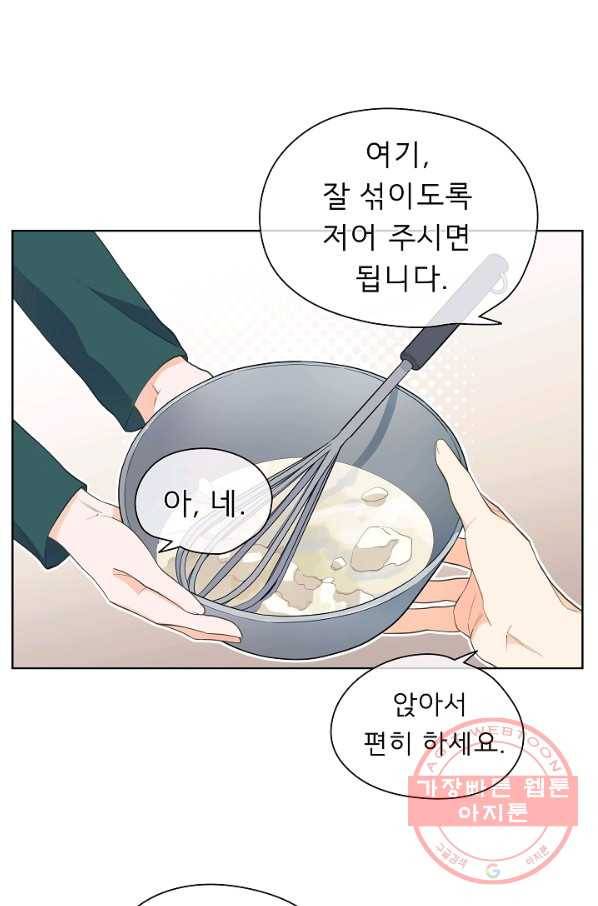옆집남자와 소설가와 기묘한 이야기 112화 1