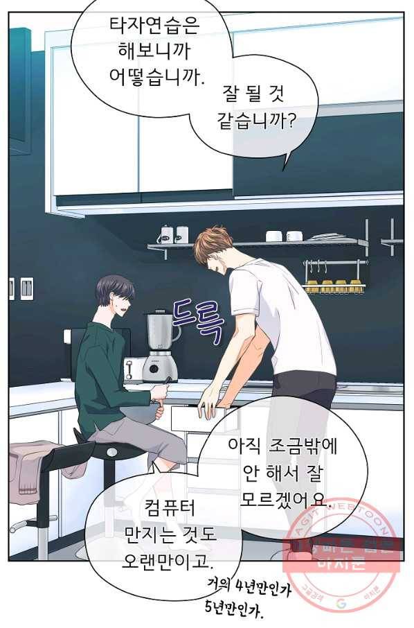옆집남자와 소설가와 기묘한 이야기 112화 2