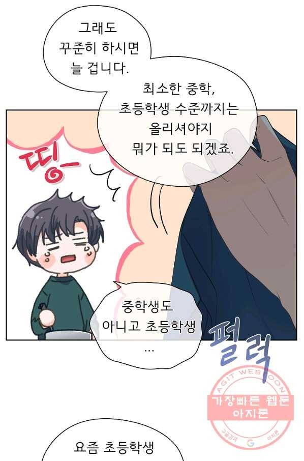 옆집남자와 소설가와 기묘한 이야기 112화 3