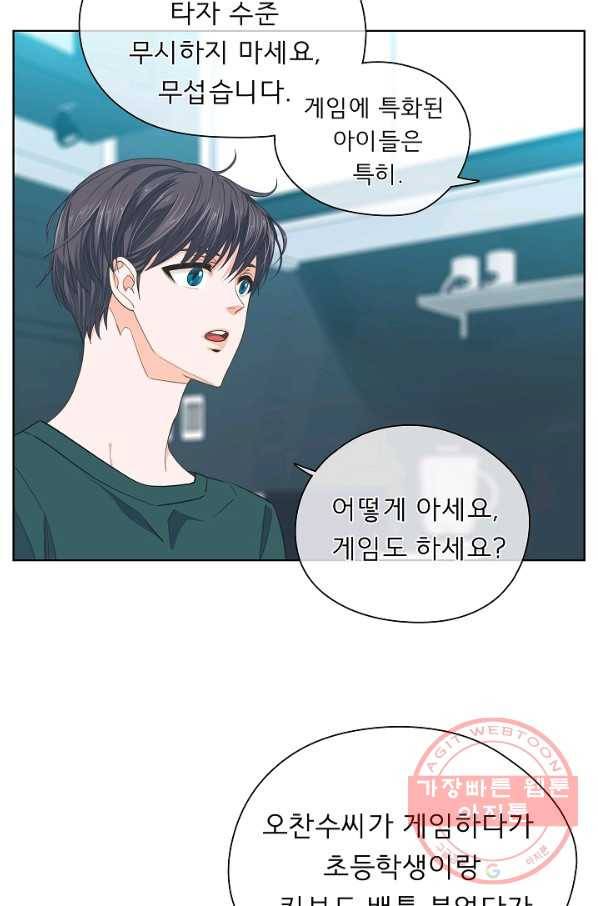 옆집남자와 소설가와 기묘한 이야기 112화 4