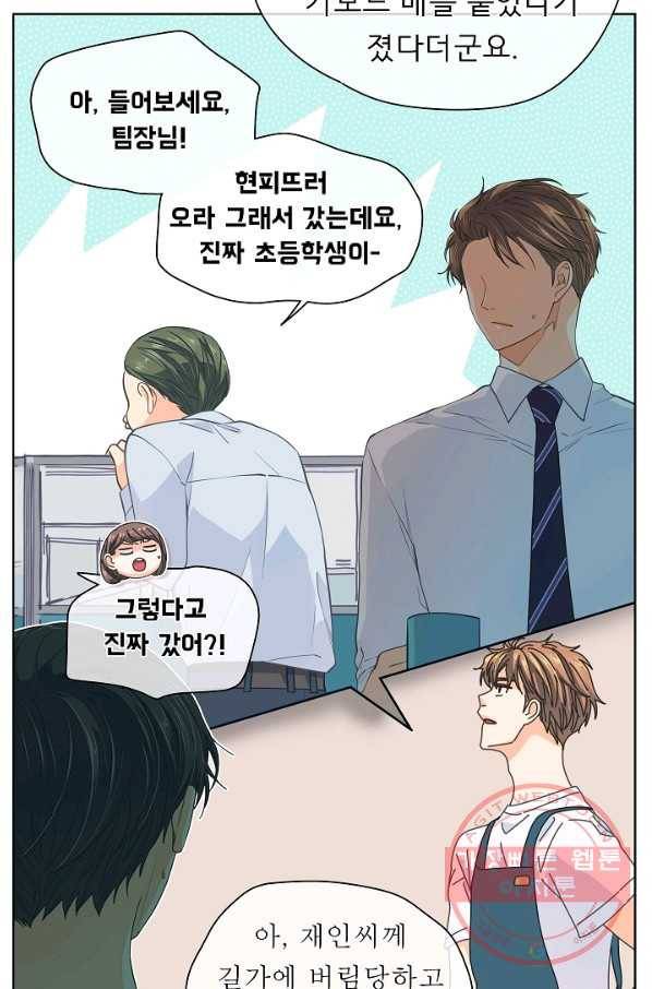 옆집남자와 소설가와 기묘한 이야기 112화 5