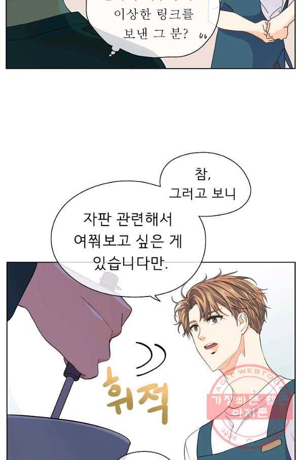 옆집남자와 소설가와 기묘한 이야기 112화 6