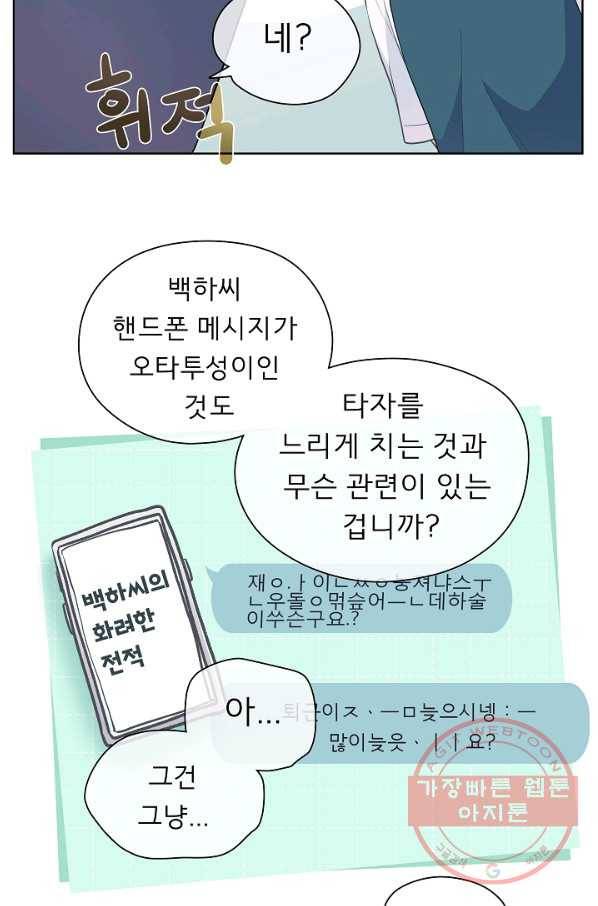 옆집남자와 소설가와 기묘한 이야기 112화 7