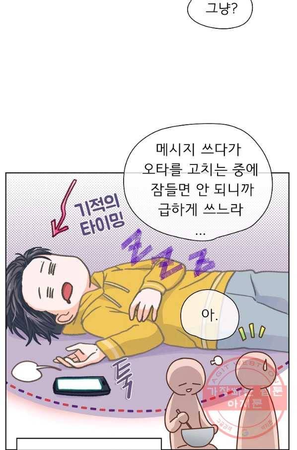 옆집남자와 소설가와 기묘한 이야기 112화 8