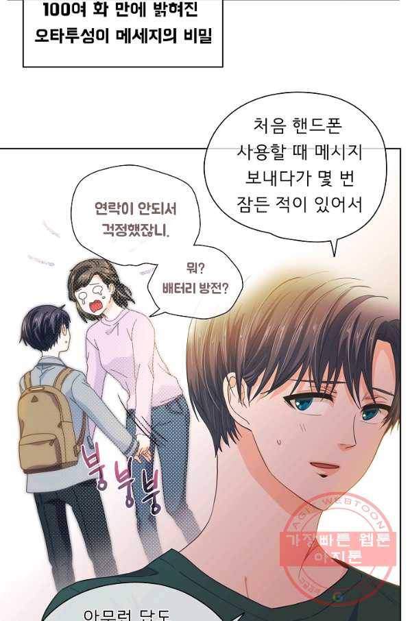 옆집남자와 소설가와 기묘한 이야기 112화 9