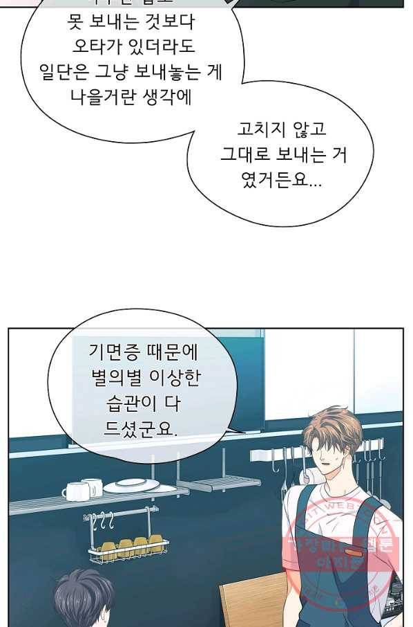옆집남자와 소설가와 기묘한 이야기 112화 10