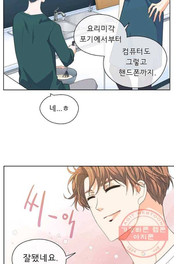 옆집남자와 소설가와 기묘한 이야기 112화 11