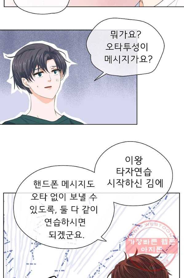 옆집남자와 소설가와 기묘한 이야기 112화 12