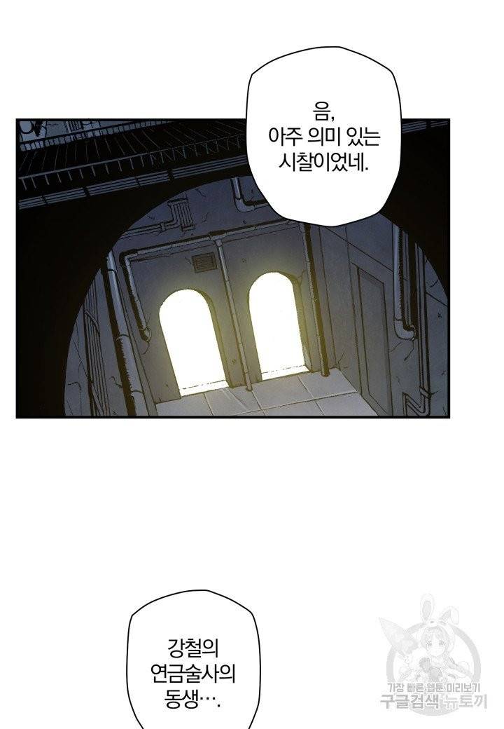 강철의 연금술사  88화 2