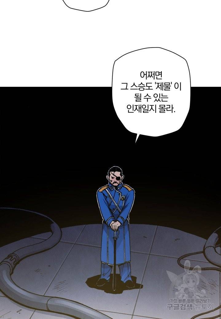 강철의 연금술사  88화 3