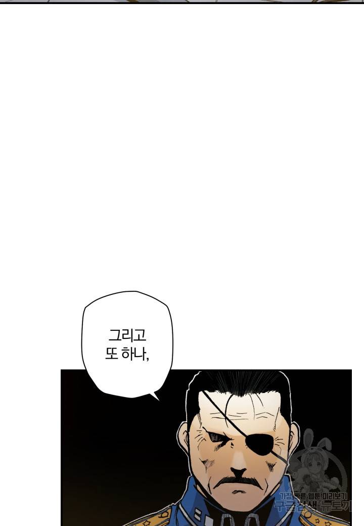강철의 연금술사  88화 4