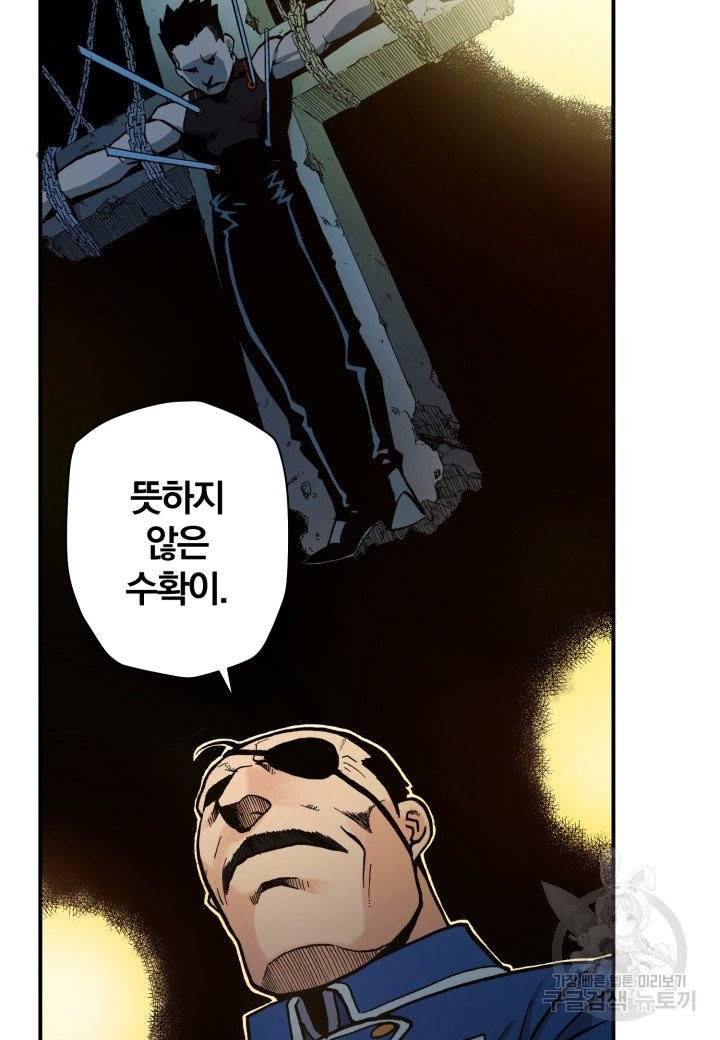 강철의 연금술사  88화 6