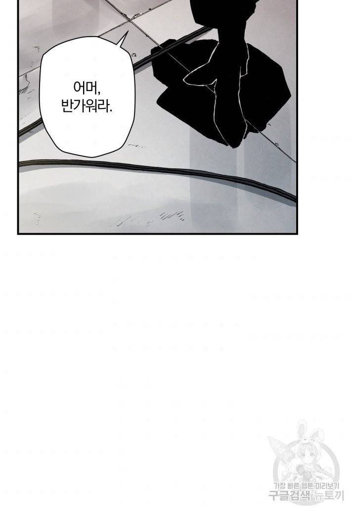 강철의 연금술사  88화 10