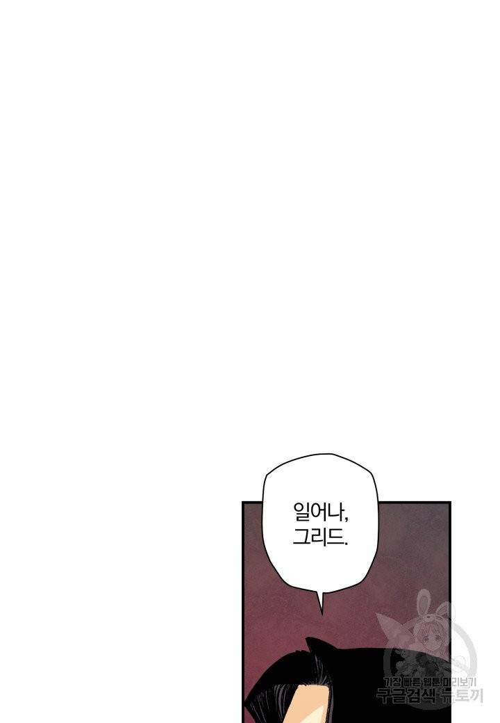 강철의 연금술사  88화 12