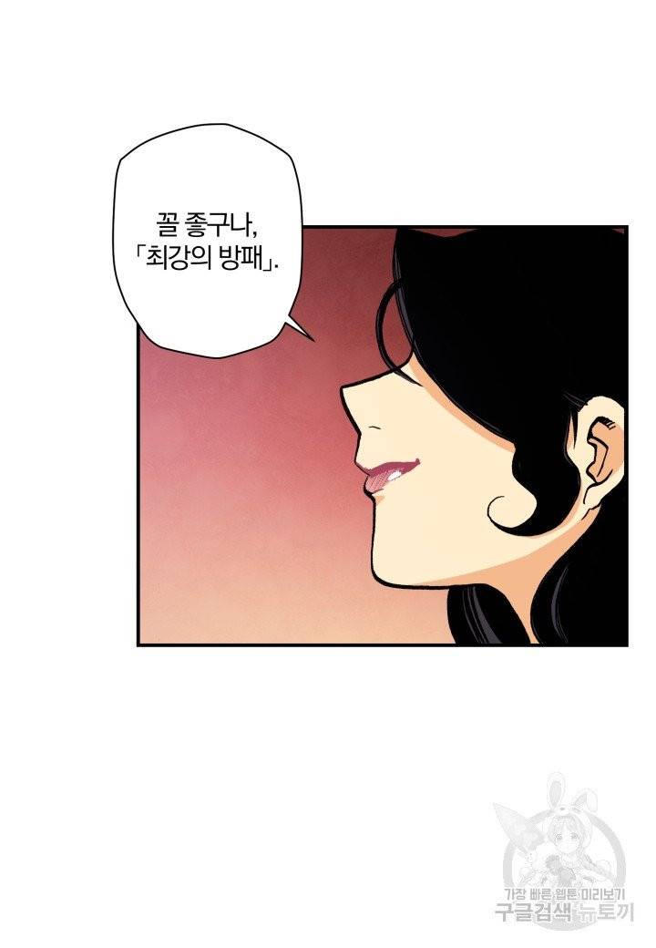 강철의 연금술사  88화 16