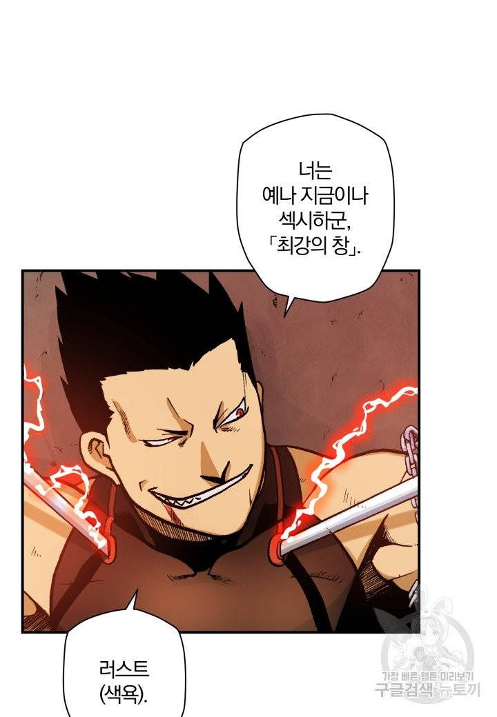 강철의 연금술사  88화 17