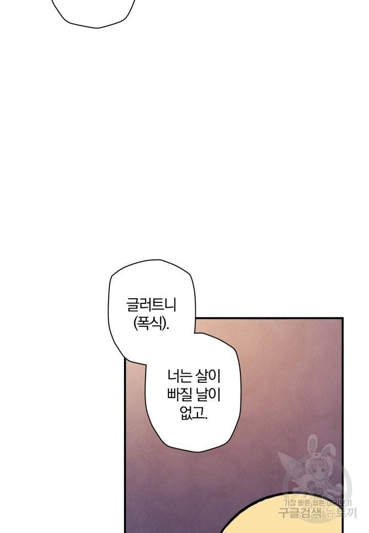 강철의 연금술사  88화 18