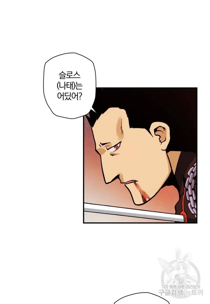 강철의 연금술사  88화 21