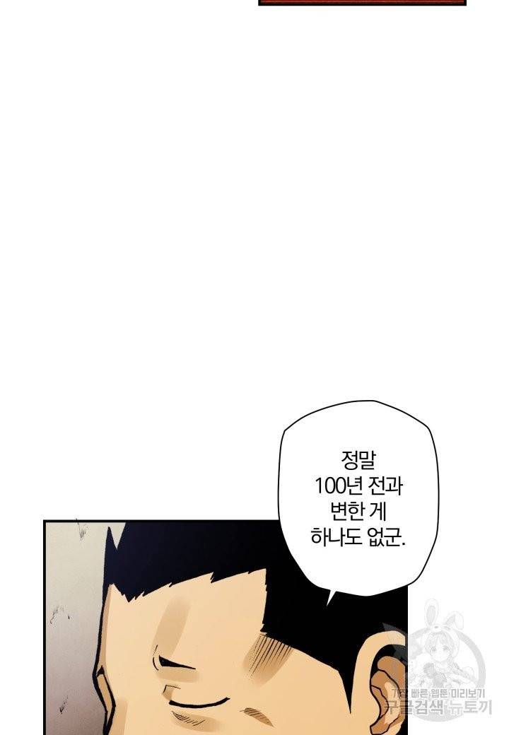 강철의 연금술사  88화 25