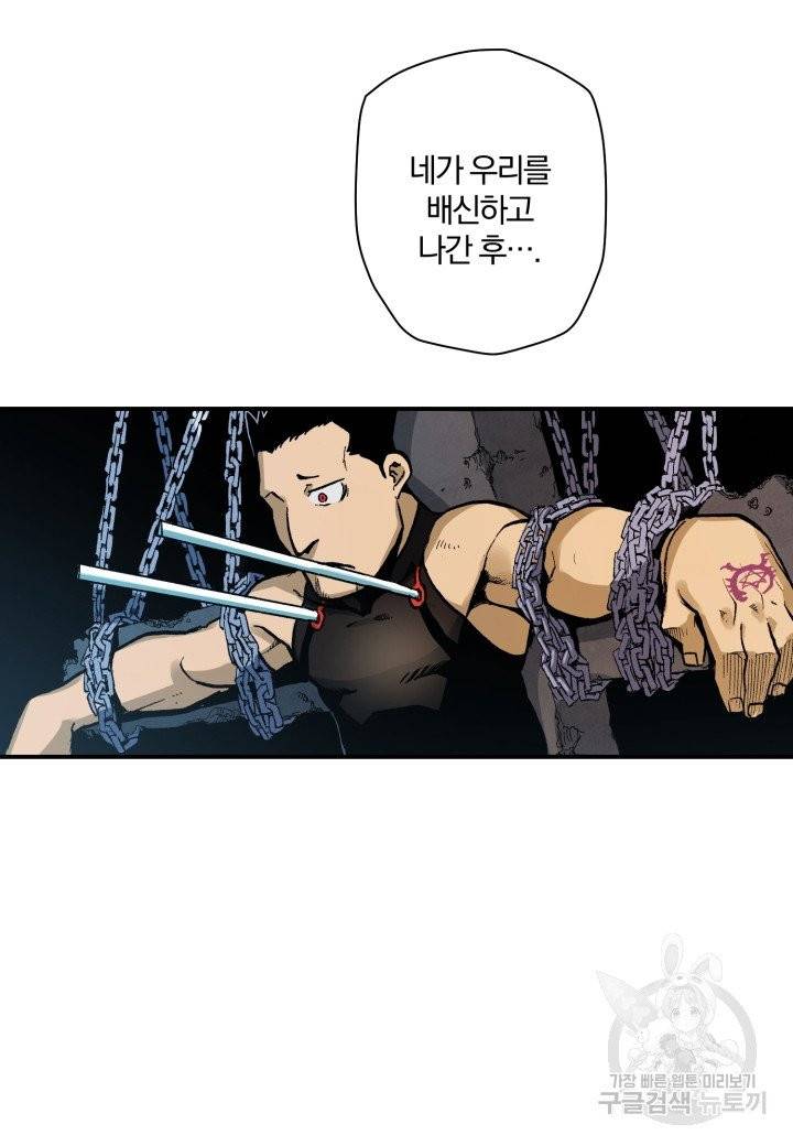 강철의 연금술사  88화 30