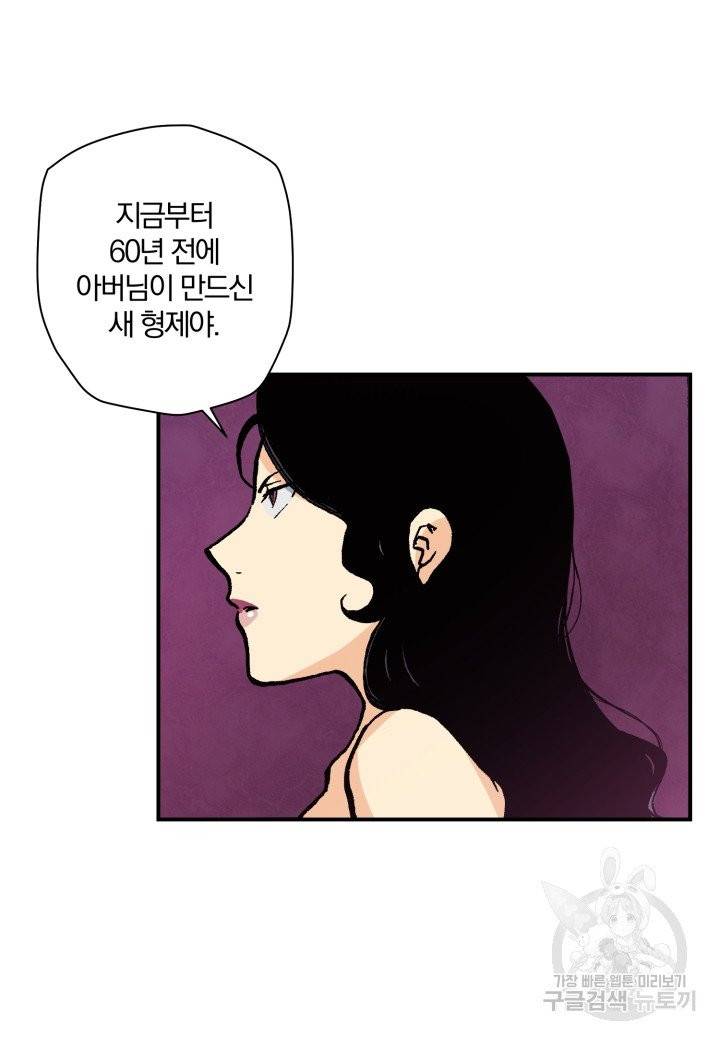 강철의 연금술사  88화 31