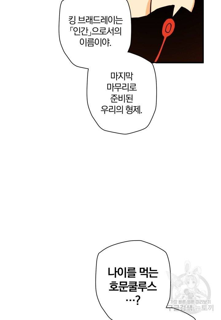 강철의 연금술사  88화 34
