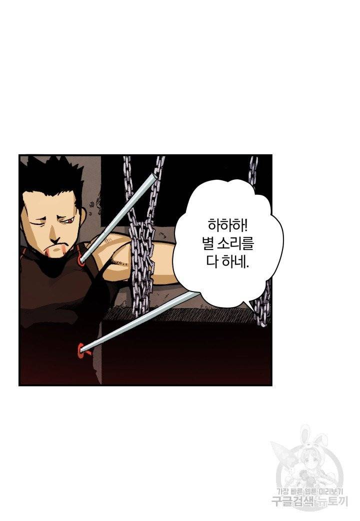 강철의 연금술사  88화 36