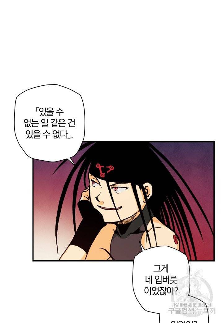 강철의 연금술사  88화 37
