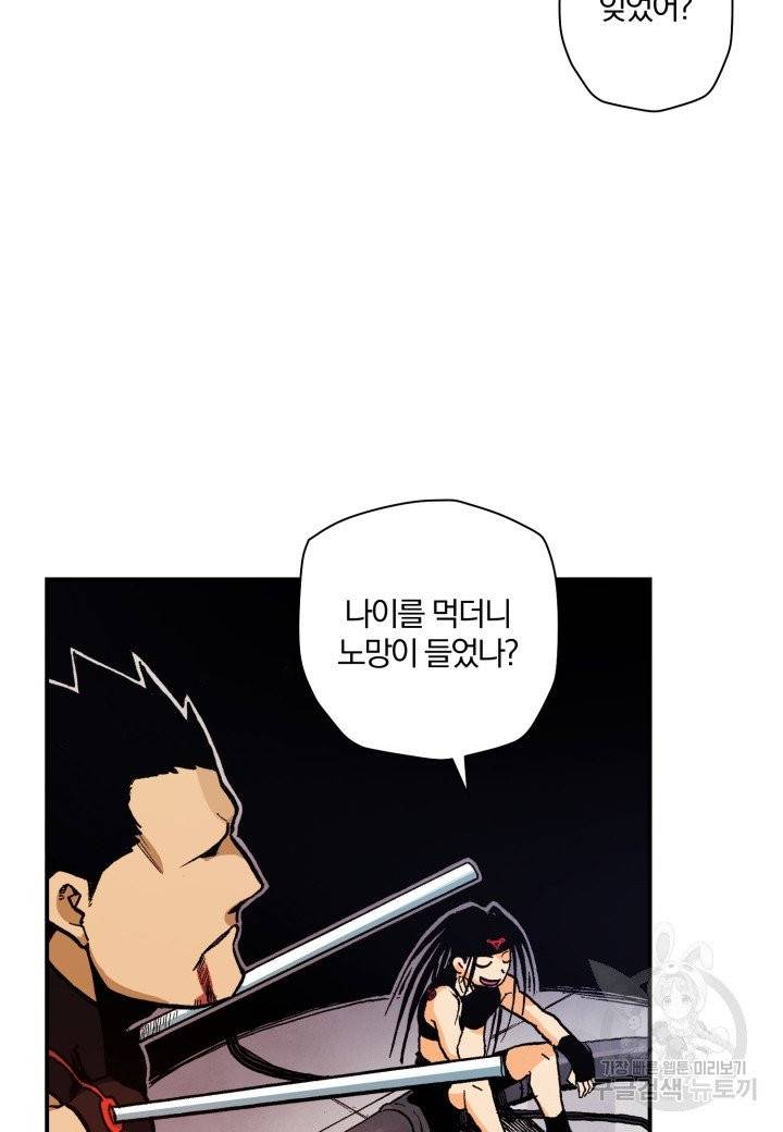 강철의 연금술사  88화 38