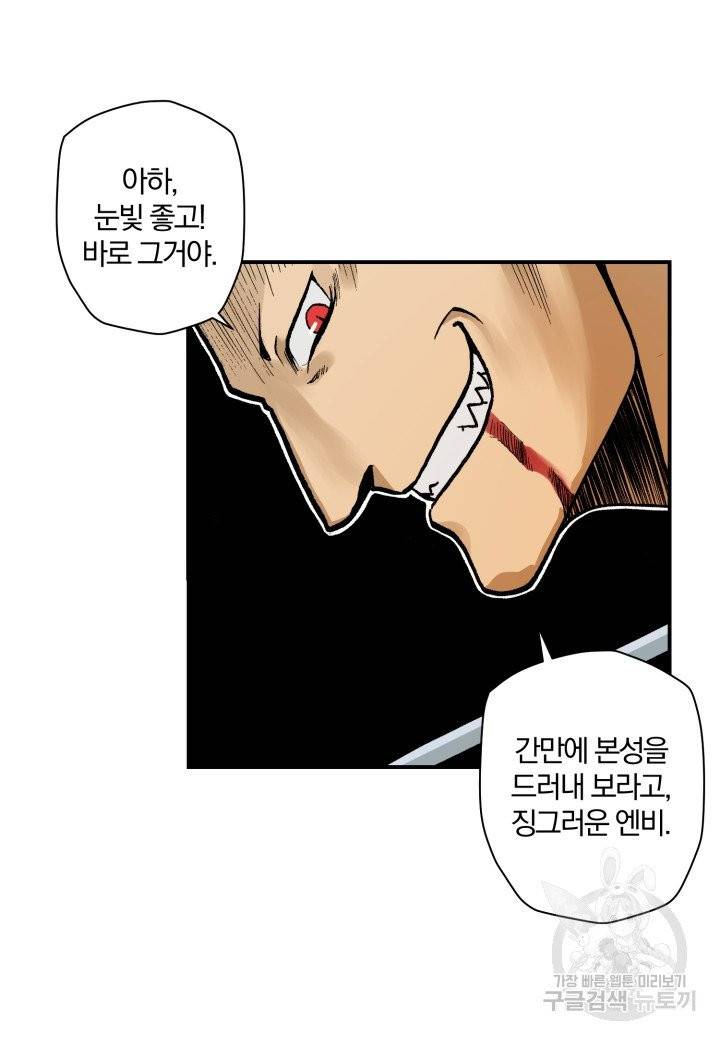 강철의 연금술사  88화 42