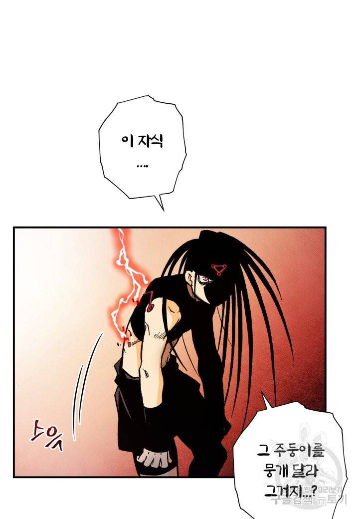 강철의 연금술사  88화 43