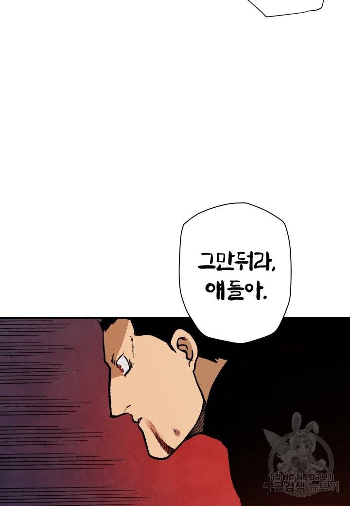 강철의 연금술사  88화 44