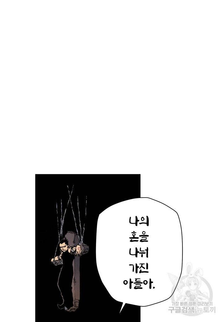 강철의 연금술사  88화 52