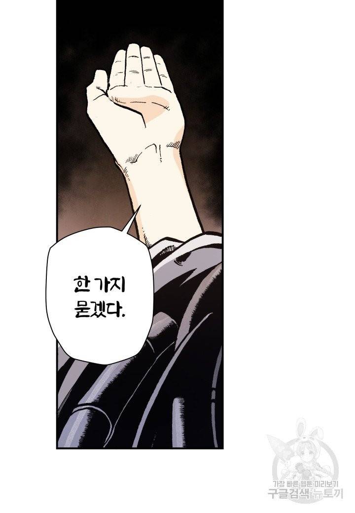 강철의 연금술사  88화 53