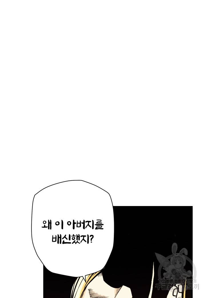 강철의 연금술사  88화 54