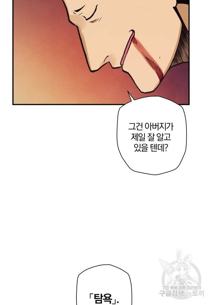 강철의 연금술사  88화 56
